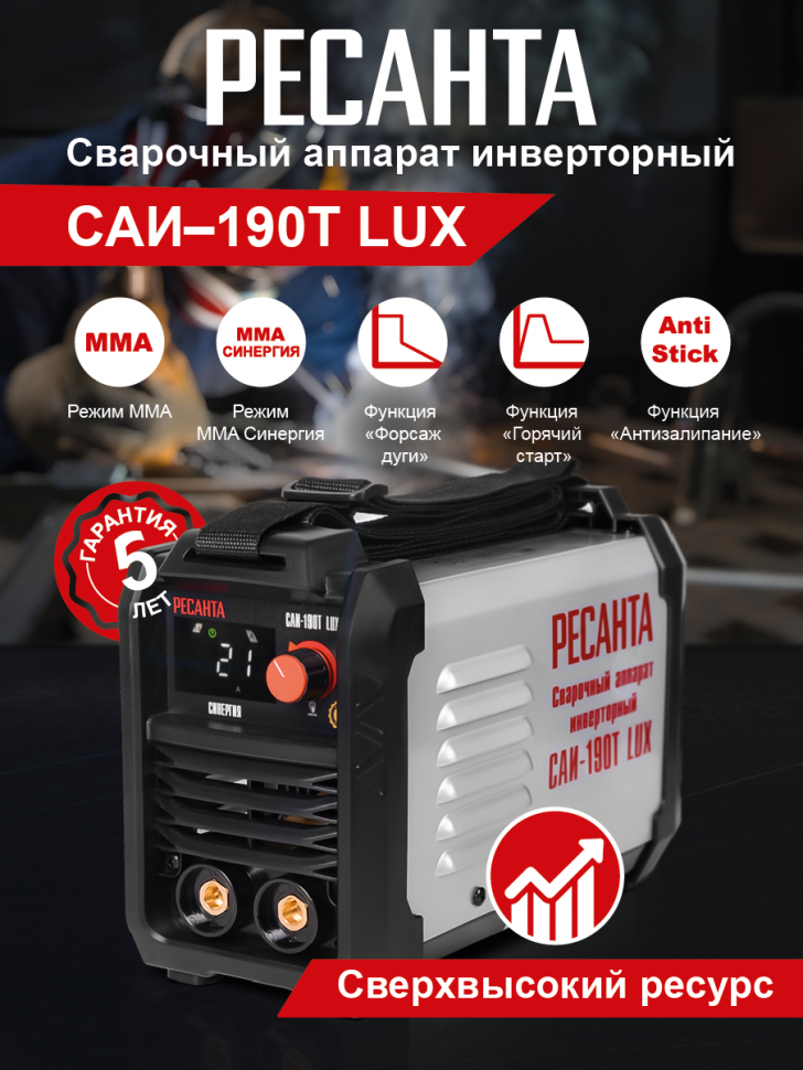 Сварочный аппарат инверторный РЕСАНТА САИ-190T LUX